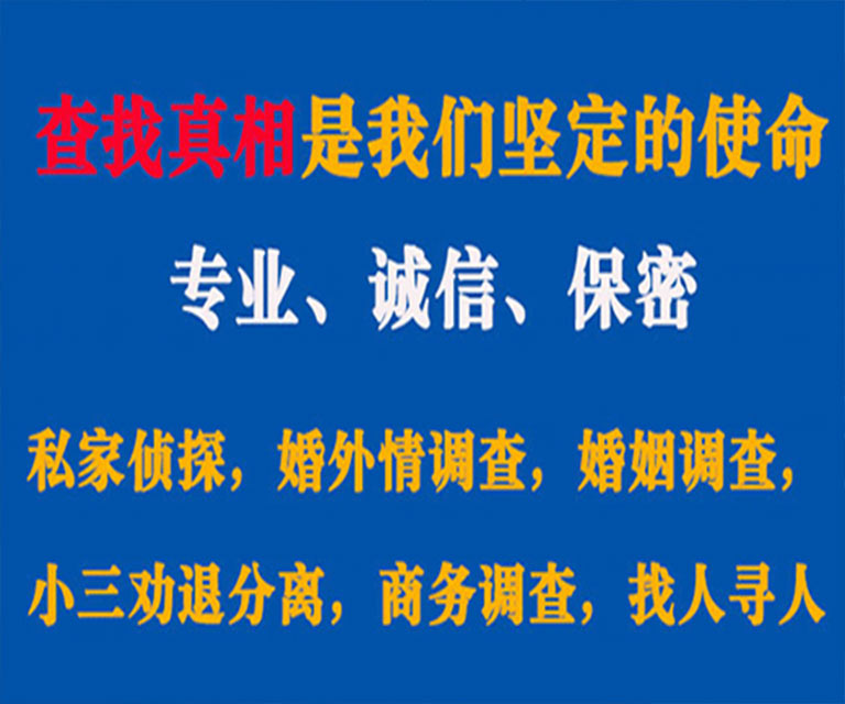 陇西私家侦探哪里去找？如何找到信誉良好的私人侦探机构？